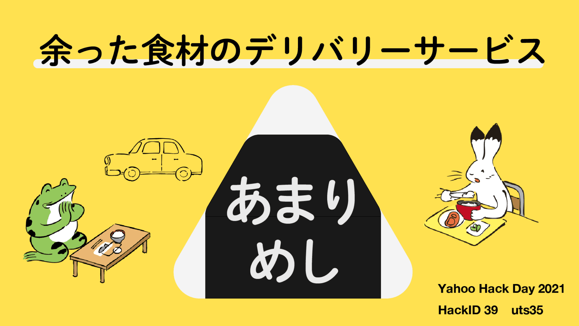 あまりめし